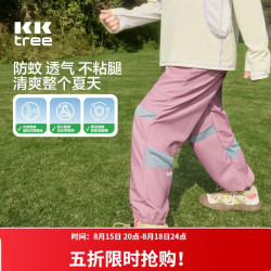 kk树 儿童速干凉感透气束脚长裤 绯桃粉 150