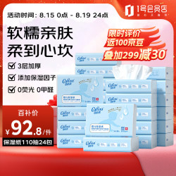 可心柔 V9婴儿纸巾 3层110抽