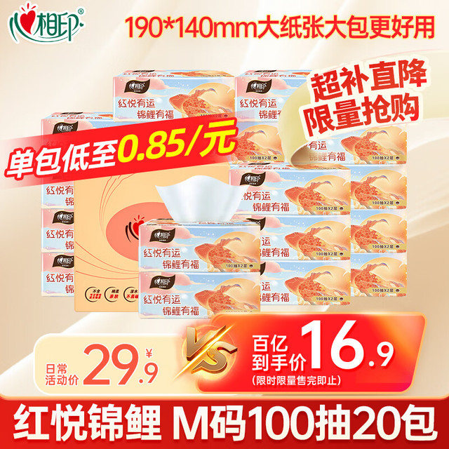 心相印 100抽M码抽纸面巾纸整箱超市家用餐巾纸实惠卫生纸手纸擦手纸纸巾 M码 2层 100抽*20包