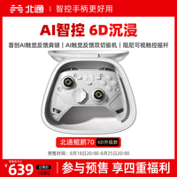 北通鲲鹏70精英游戏手柄xbox电脑PC蓝牙NS steam手机switch2影之刃零 6D升级款