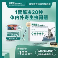 移动端、88VIP：博来恩 福来恩旗舰店博来恩猫体内外一体驱虫滴剂博莱恩跳蚤蜱虫幼猫驱虫