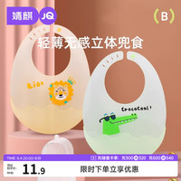 婧麒 宝宝辅食围兜婴儿饭兜防水硅胶吃饭围嘴软兜兜加盒 JYP58426