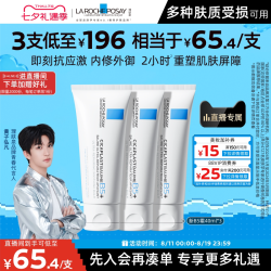 理肤泉 新B5面霜舒缓泛红印痕屏障修护受损