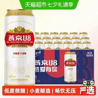 88VIP:燕京啤酒 U8 优爽小度特酿啤酒 500ml*18罐 整箱装