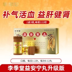 李季堂益安香港进口宁丸港版官方旗舰店正品益安宁336粒 丸