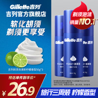 吉列 剃须膏剃须啫喱 剃刮胡须刀手动 非刀头 柠檬须泡 50g*3瓶