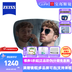 蔡司 泽锐焕色视界X变色镜片2片 感光变色自由环面 近视眼镜线上配镜片 钻立方铂金膜(变深灰)-现片 1.60折射率