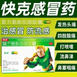 快克 复方氨酚烷胺胶囊10粒/盒成人感冒药发热打喷嚏流鼻涕咽痛