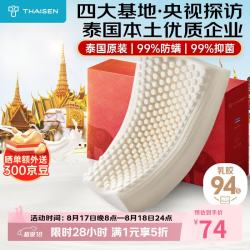THAISEN 泰国原装进口乳胶枕头芯 94%含量