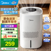 美的 加湿器卧室家用办公室桌面适用轻音低噪快速加湿上加水迷你空调加湿银离子4L大容量