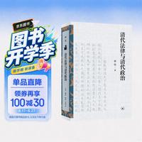 清代法律与清代政治