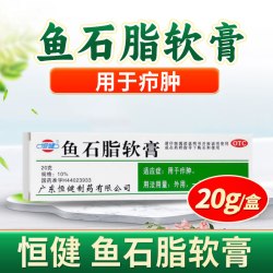 恒健 鱼石脂软膏20g 用于疖肿