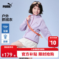 PUMA 童装儿童针织便服男童女童外套温暖舒适运动户外2026秋季新款 粉紫70002-户外抓绒衣 160