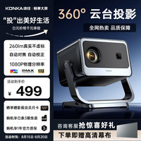 康佳 C2pro 云台投影仪家用 高清便捷家庭影院 卧室投影机（上下自动梯形校正 高亮260CVIA 360度旋转）