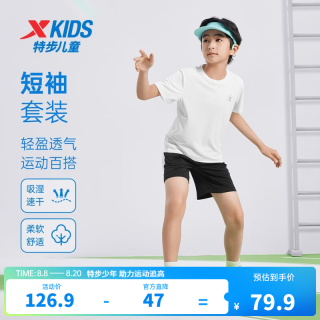 特步 吸湿速干 珍珠白 150cm 儿童短袖套装