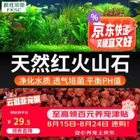 疯狂水草 火山石养鱼缸底砂颗粒2.5KG火山石头过滤材养龟适合米家鱼缸造景