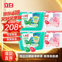 立白 洗衣凝珠 208颗 除菌抑菌 洁净柔护留香 浓缩洗衣液 速溶快洗