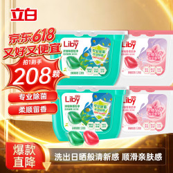 立白 洗衣凝珠 208颗 除菌抑菌 洁净柔护留香 浓缩洗衣液 速溶快洗