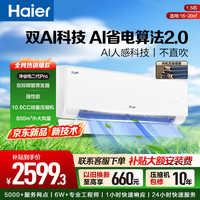 海尔 净省电二代Pro系列 KFR-35GW/E1-1U 新一级能效 1.5匹