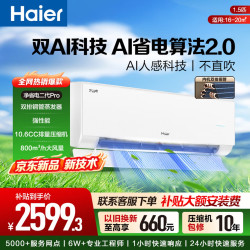海尔 净省电二代Pro系列 KFR-35GW/E1-1U 新一级能效 1.5匹
