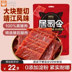 来伊份 精制猪肉铺 原味 200g