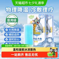 88VIP：海氏海诺 医用退热贴婴儿感冒发烧物理退热冰凉降温冷敷温和亲肤