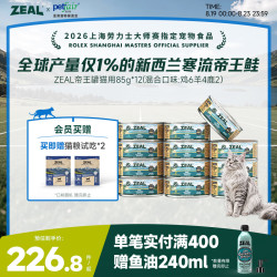 zeal 帝王罐85g*12混合口味猫咪罐头成猫幼猫粮湿粮新西兰进口美毛
