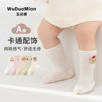 五朵棉 3双装儿童袜子网眼精梳棉宝宝中筒袜无骨卡通配饰婴儿袜子A类