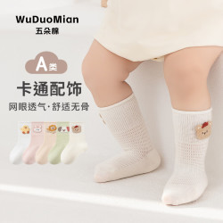 五朵棉 3双装儿童袜子网眼精梳棉宝宝中筒袜无骨卡通配饰婴儿袜子A类