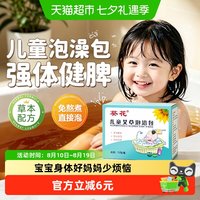 88VIP：葵花 儿童泡澡药包艾草宝宝药浴婴儿泡脚浴包中药包调理脾胃本沐浴