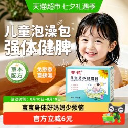 葵花 儿童泡澡药包艾草宝宝药浴婴儿泡脚浴包中药包调理脾胃本沐浴