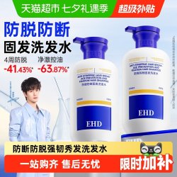 ehd 防断发 洗护套装