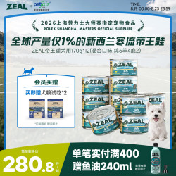 zeal 帝王罐170g*12混合口味狗狗罐头成犬幼犬狗粮新西兰进口美毛