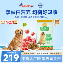藻趣儿 狗粮 均衡营养小型犬中大型犬粮全犬种通用金毛泰迪柯基 牛肉+螺旋藻丨成犬粮20kg