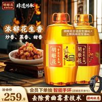 胡姬花 古法花生油8L组合 压榨一级花生油  4L*2桶