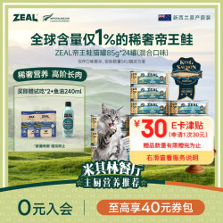 zeal 帝王罐85g*24混合口味猫罐头猫咪湿粮幼猫成猫通用新西兰进口