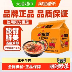统一 茄皇 番茄牛肉面 126g*5袋