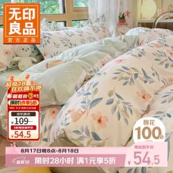 无印良品 全棉被套单件100%纯棉被罩单人200x230cm被套150