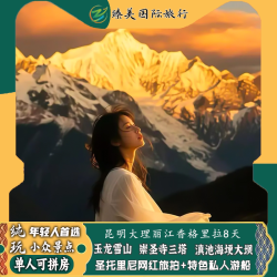飞猪云南纯玩旅游昆明大理丽江香格里拉玉龙雪山8天7晚旅行跟团游