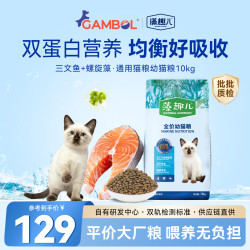 藻趣儿 猫粮 全猫种通用型全价猫咪主粮美短英短布偶 幼猫 三文鱼味10kg