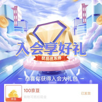 入会礼包100豆