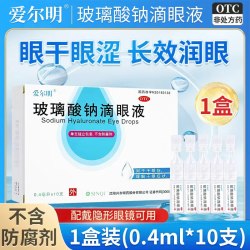爱尔明 玻璃酸钠眼药水滴眼液不含防腐剂爱尔明玻璃酸钠滴眼液官方旗舰店