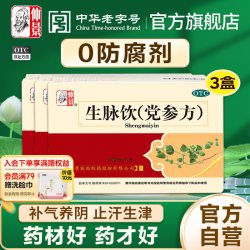 仲景 0防腐剂 仲景生脉饮党参方口服液心悸气短止汗补气中药黄芪颗粒