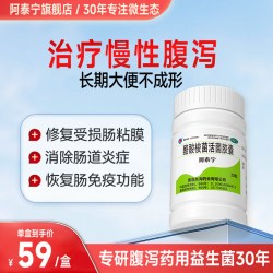 阿泰宁 酪酸梭菌活菌肠道基石菌腹泻肠炎肠道调理益生菌拉肚子药