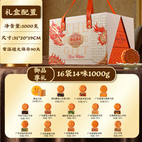 洽多饱 广式五仁流心奶黄月饼礼盒 16饼14味 1000g