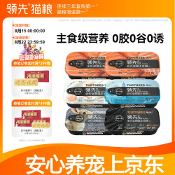 领先 主食猫罐头85g*6罐（5种口味）随心装 湿粮无谷全价猫粮发腮增肥