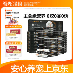 领先 猫主食罐 成猫湿粮无谷全价全期发腮营养增肥猫罐头 羊奶叶酸48罐