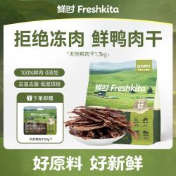益和鲜 时宠物狗狗零食鸭胸肉干无添加训犬鸭肉干1.3kg