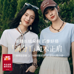 诗凡黎（‘S EIFINI）诗凡黎凉感百搭T恤B入26夏新款正肩显瘦白色短袖女 白色
