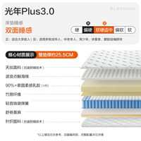 Sleemon 喜临门 光年plus3.0 床垫